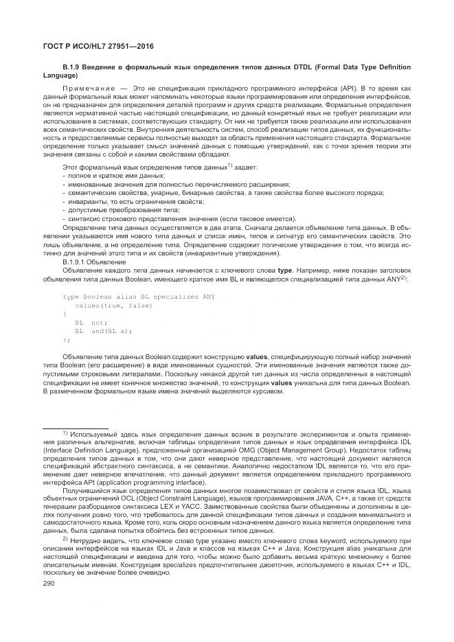 ГОСТ Р ИСО/HL 7 27951-2016, страница 293